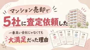 マンション売却で5社に査定依頼した体験談